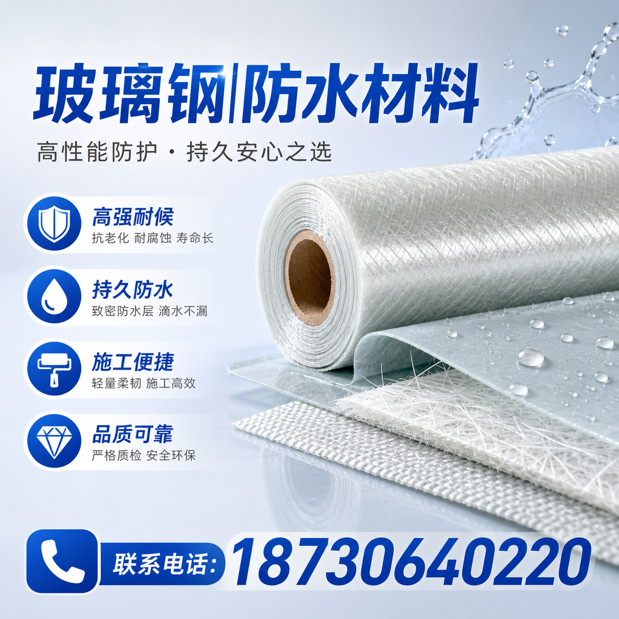 如何选择适合的玻璃钢防水材料？儋州 采购指南